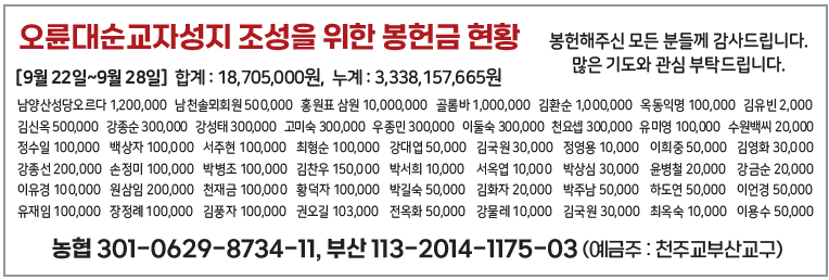 오륜대순교자성지 조성을 위한 봉헌금 현황1006.png