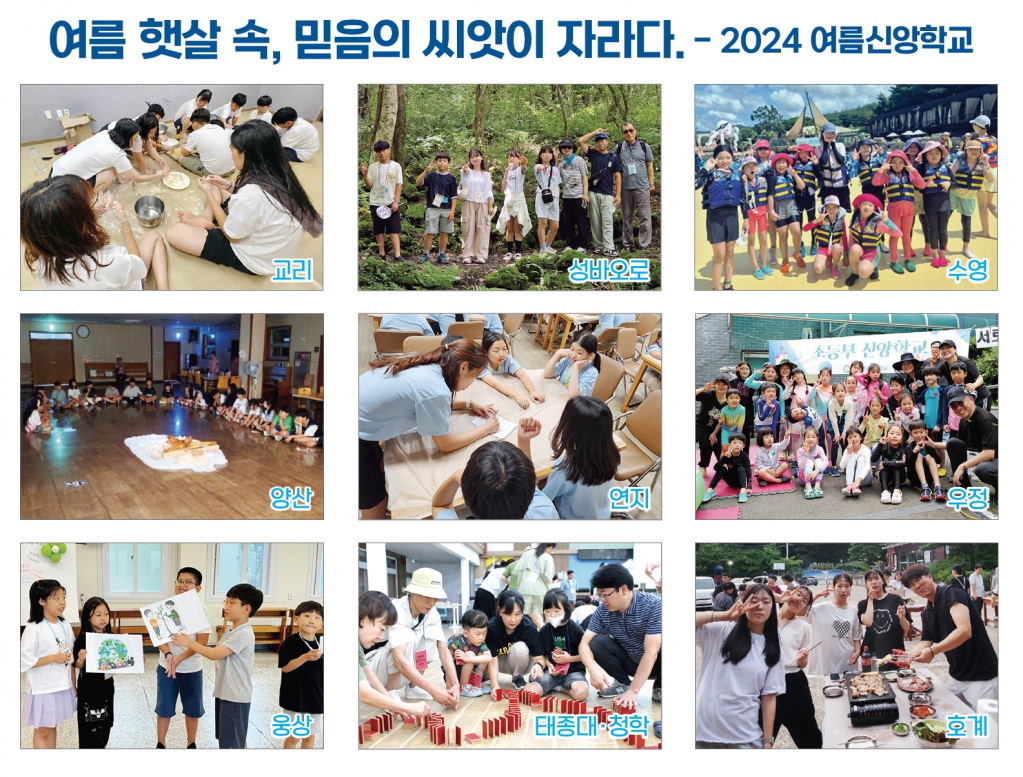 2024년 여름신앙학교.jpg