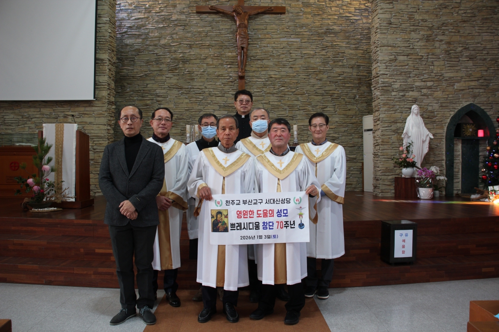 20260104서대신성당영원한도움의성모쁘레시디움창단70주년003.jpg