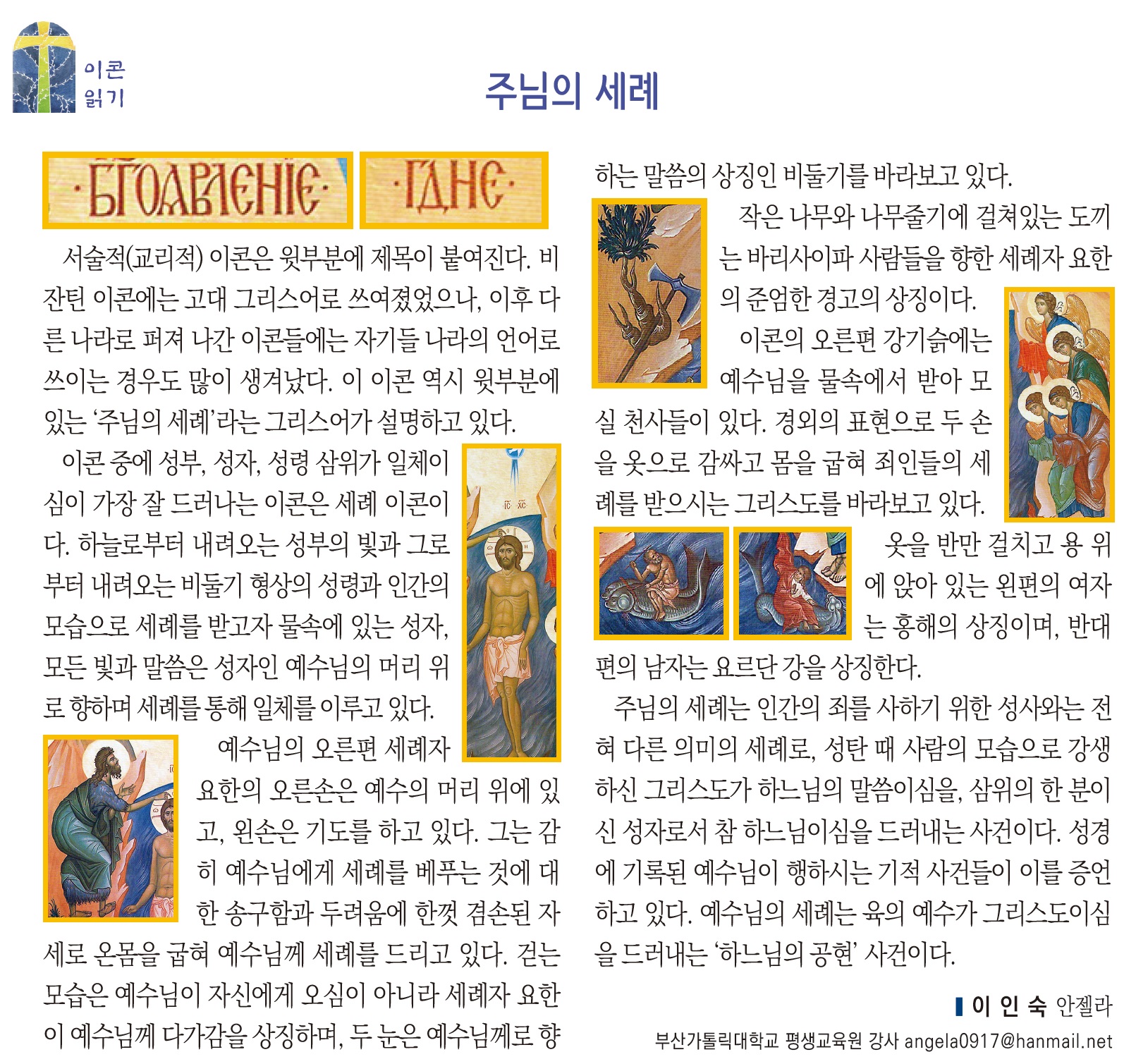 주님 세례 축일 이콘읽기.jpg