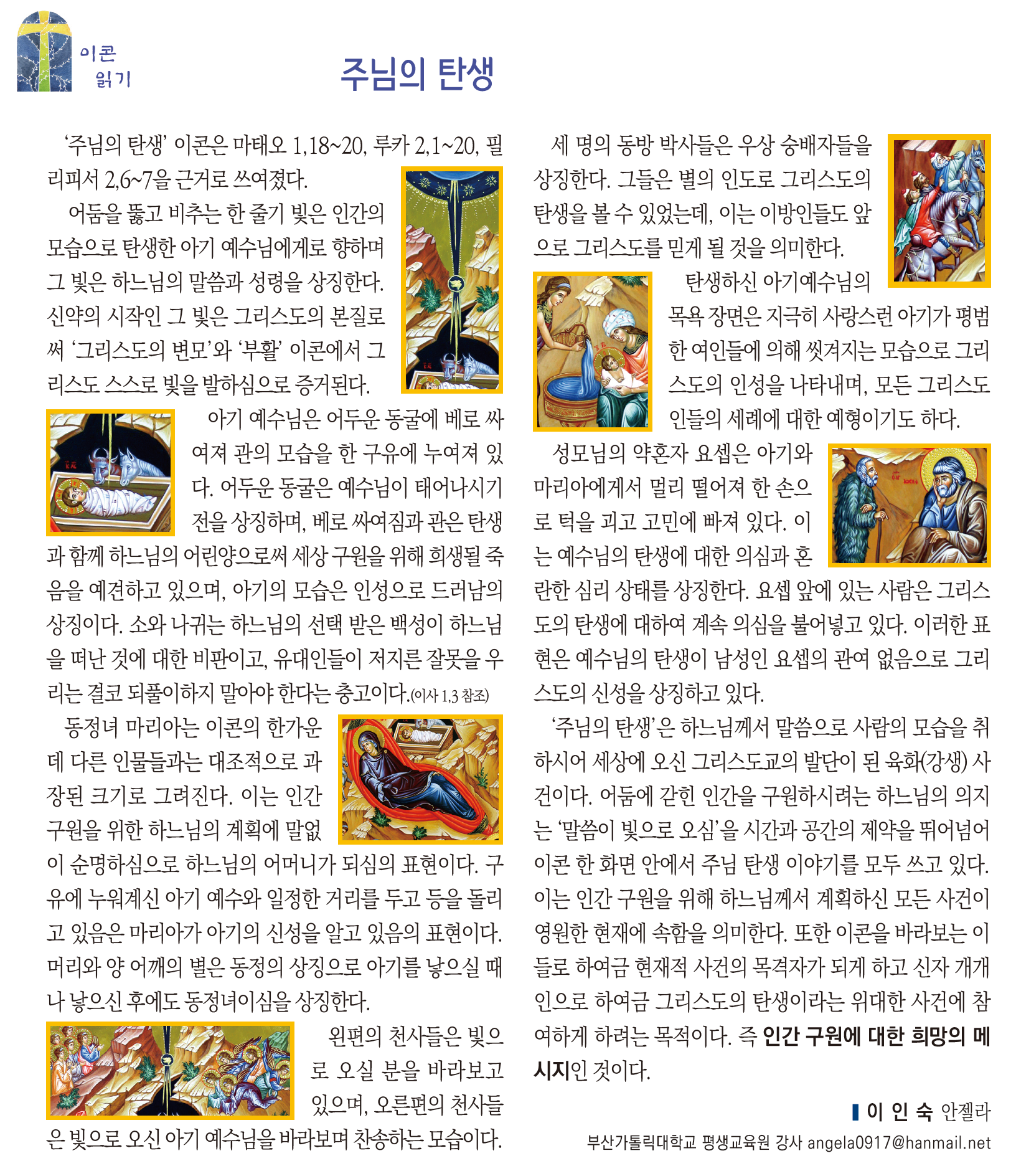 [이콘 읽기] 주님의 탄생.png