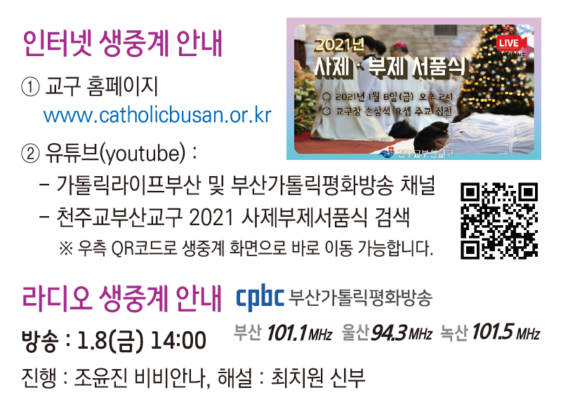 2021서품식인터넷방송안내.png