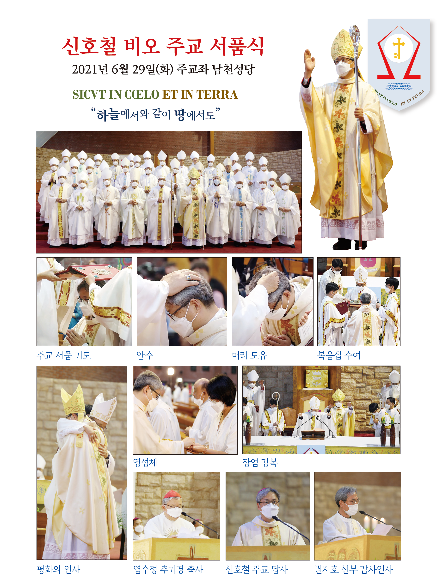 신호철 비오 주교 서품식01.png