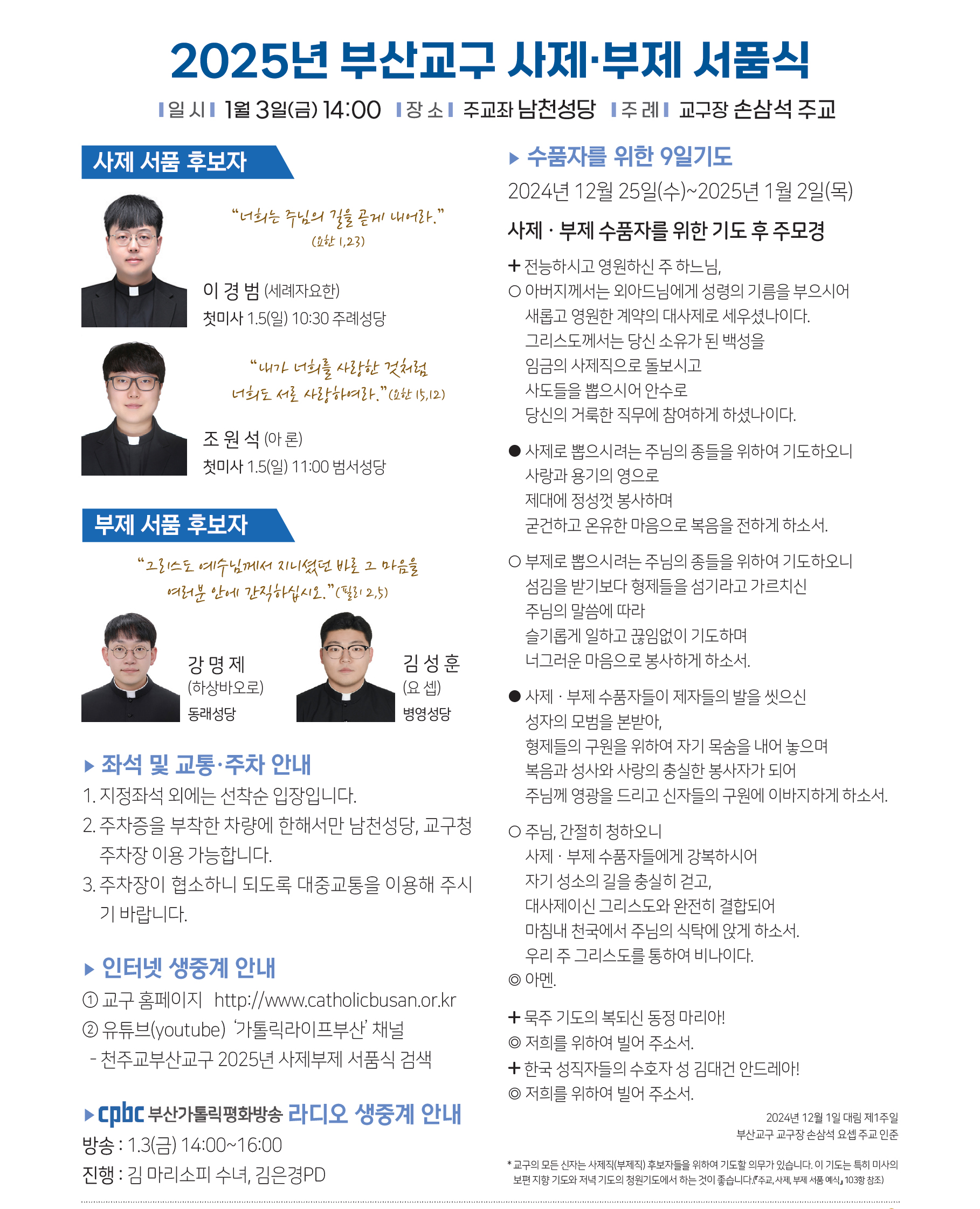 2025년 사제 부제 서품식 안내.jpg
