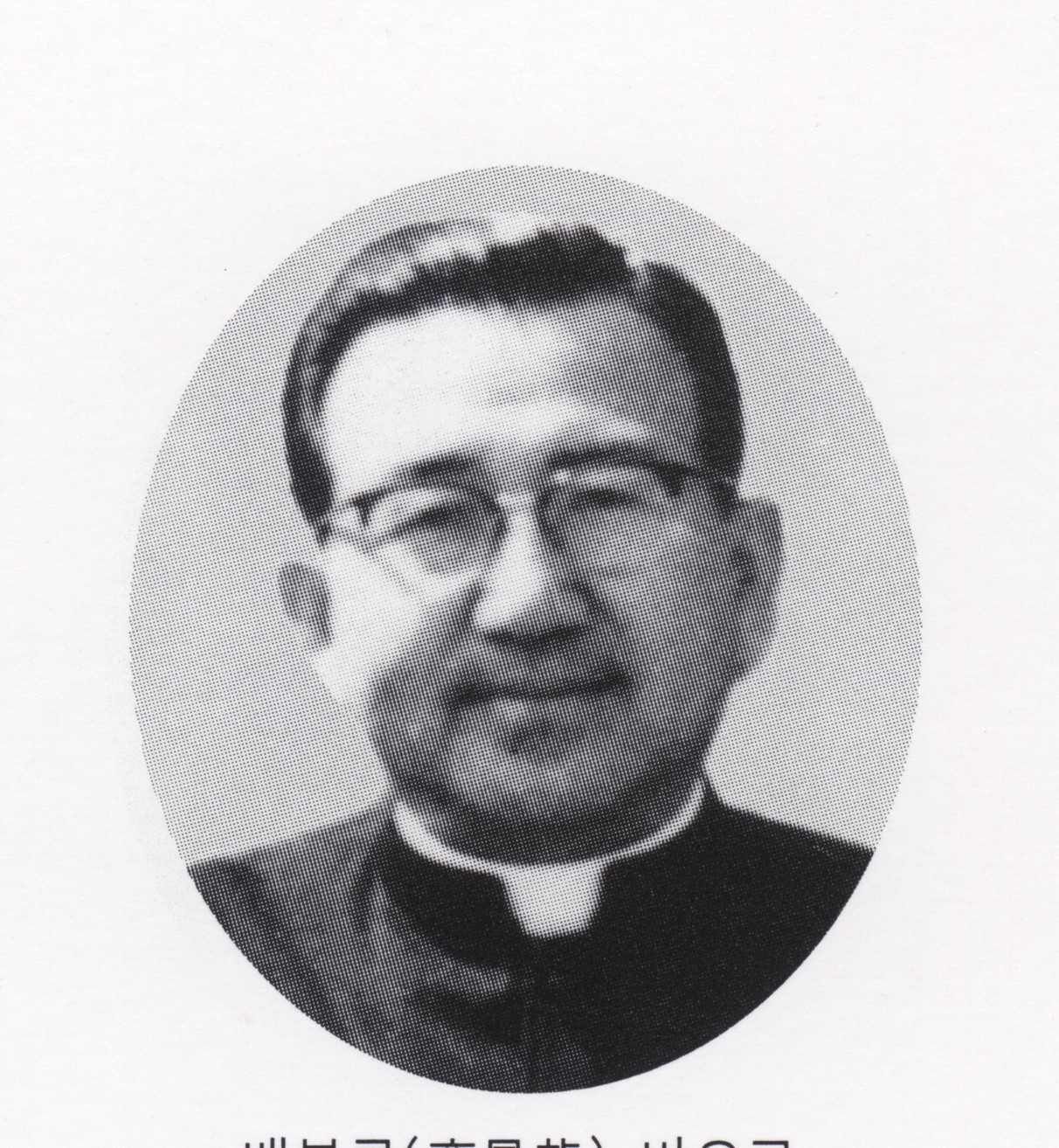 배봉룡 신부 사진