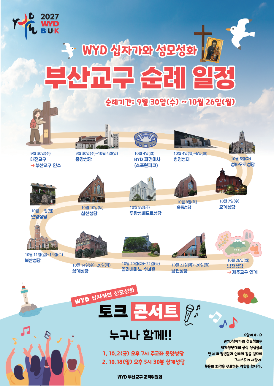 순례일정 포스터.png
