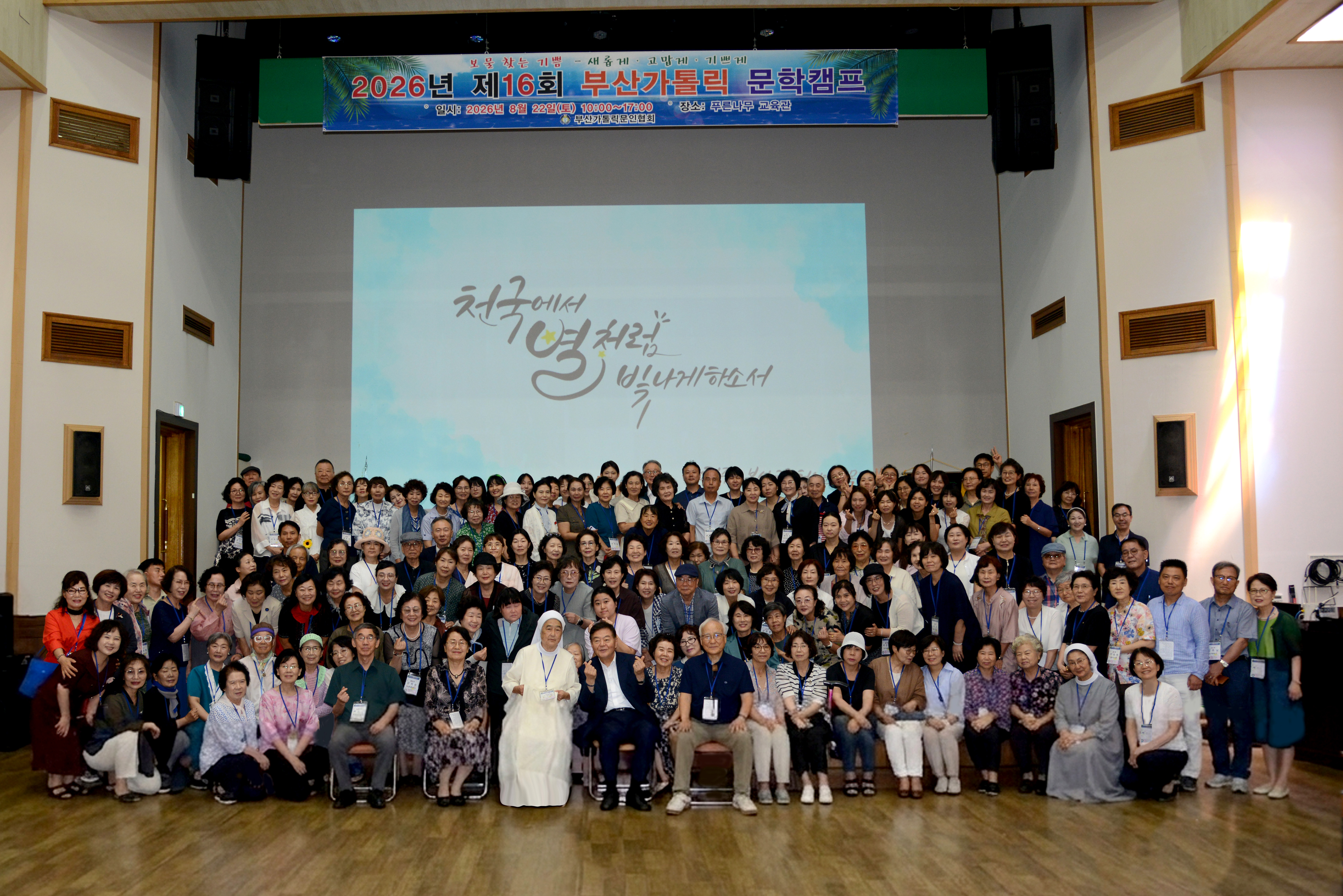부산가톨릭 문학캠프 참가자 단체사진.jpg