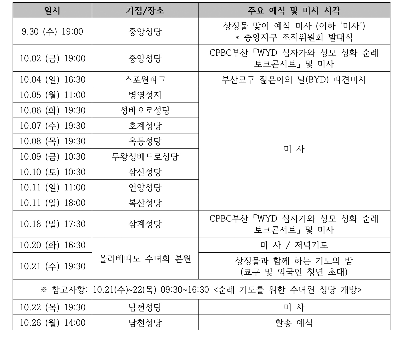 순례일정.jpg
