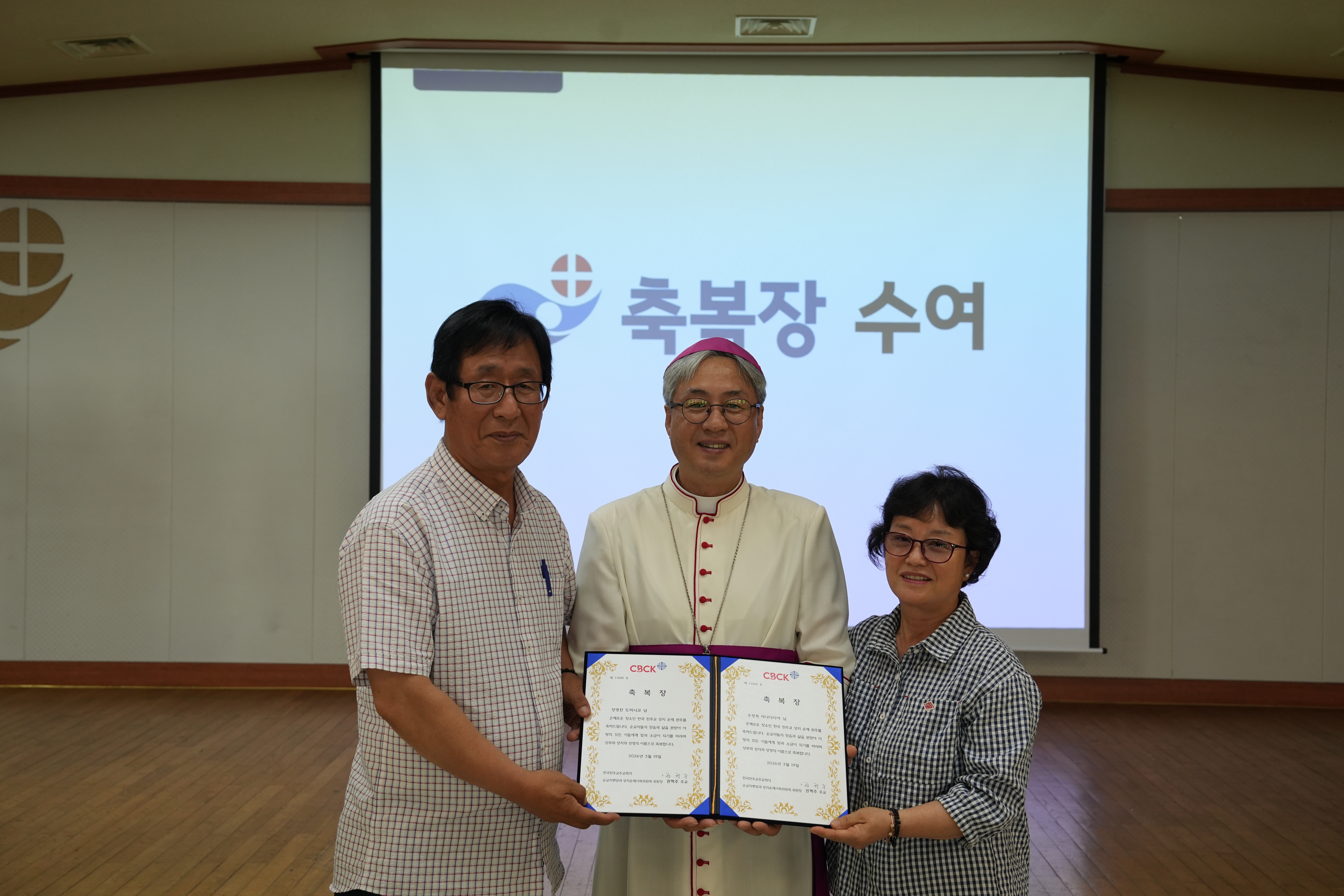 20260723한국천주교성지순례축복장수여식081.JPG