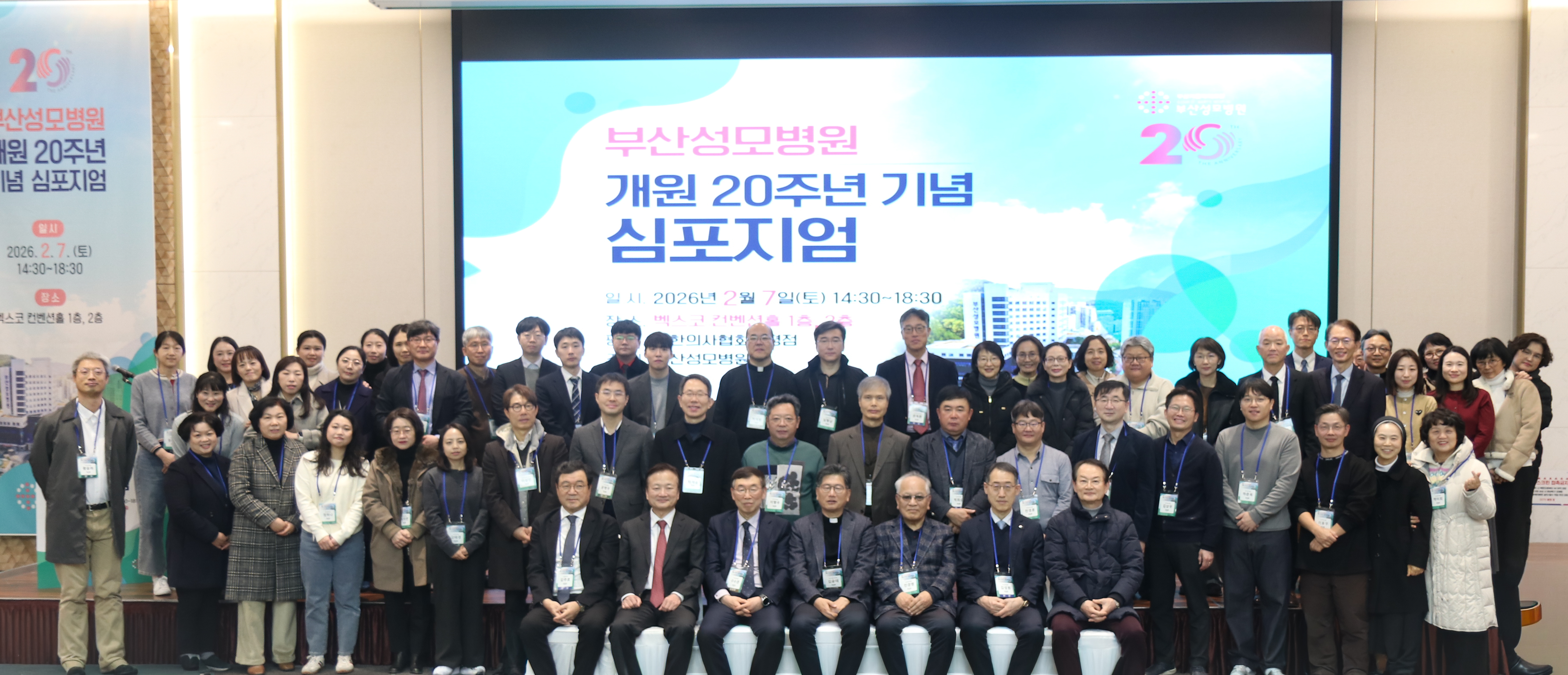 20260207부산성모병원개원20주년기념심포지엄03.jpg