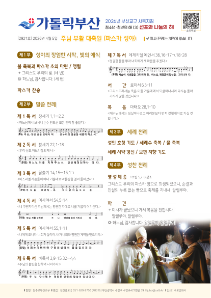 주님 부활 대축일 - 파스카 성야