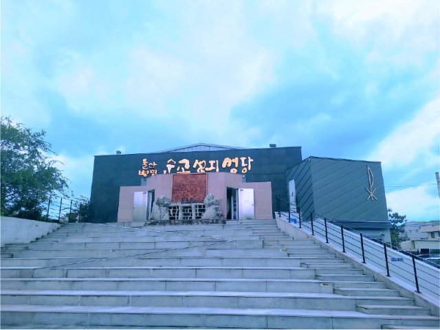 울산병영순교성지 이미지